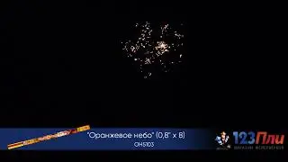 OH5103 оранжевое небо
