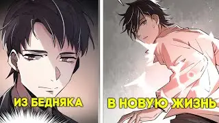 Повелитель Тайны Главы 1-43 КОНЕЦ 1 СЕЗОНА | Озвучка манги