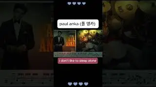 paul anka 폴 앵카   i don't like to sleep alone #drumscore #드럼연주#드럼악보 #드럼
