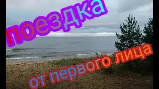 Поездка к пруду от первого лица