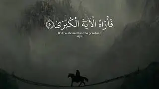 Surah An'naziatسورہ النازعات Quran 2023