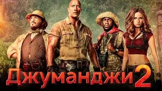 Фрагмент из фильма (Джуманджи 2: Новый уровень)