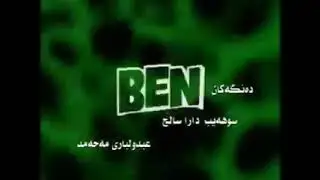ben 10 arábico fds