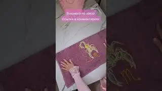Эксклюзивные подарки полотенца с вышивкой #вышивканазаказ #подарок #чтоподарить #распаковка