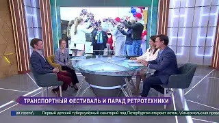 Транспортный фестиваль и парад ретротехники в Петербурге
