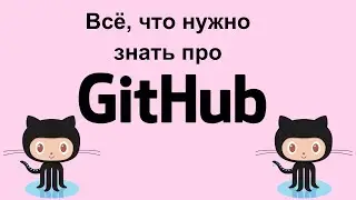Git урок 8: Публикуем сайт на GitHub Pages
