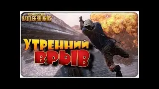 Обеденный врыв!)