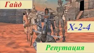 Kenshi. Гайд-прокачка X2-4 репутации за одного Челика!
