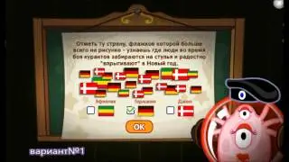 ответы на урок праздничных чудес от зет