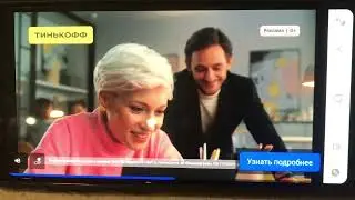 Реклама Тинькофф￼￼ — Январь 2024￼