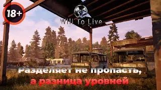 Will To Live Online - Разделяет не пропасть, а разница уровней 