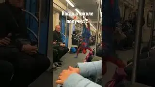 Когда в школе получил 5
