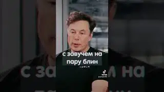 Илон Маск про школу