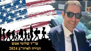 שלומי אטש - הגירה לארה