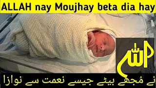 Allah Pak ne mjhy Beta dia hy !! Alhamdulillah blessed with a baby boy !!