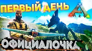 ARK ➤ СОЛО ВЫЖИВАНИЕ | Всё пошло не по ПЛАНУ! PVP Баталии в Ark: Survival Evolved #1(1440p)