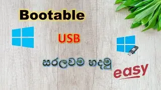 Bootable USB එකක් | සරලව හදමු | how to make bootable USB