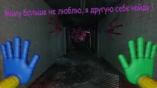 С мамой жить я не хочу, ей давно пора к врачу в Poppy Playtime 2