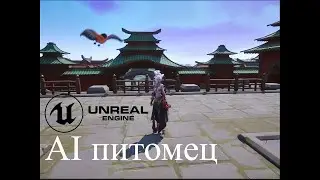 Легкий способ настройки AI спутника в Unreal Engine 5