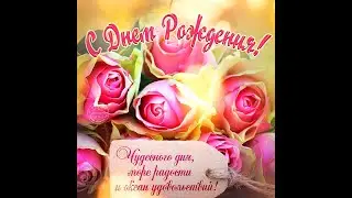 Красивое поздравление С днем рождения для Гульшат!