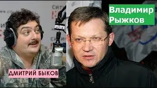 Дмитрий Быков / Владимир Рыжков (политик). Россия больше не выдержит Путина