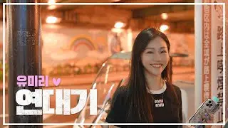 (최초공개) 전직 승무원이었던 일본여자, 어떻게 처음 만났을까?