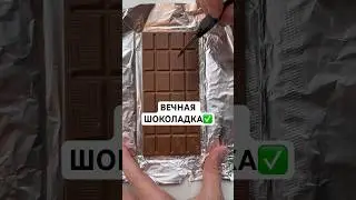 ETERNAL CHOCOLATE✅ 