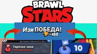 Новый режим в Brawl Stars! Все секреты и тактики!