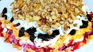 Салат со свеклой черносливом и грецкими орехами ГРАФСКИЙ
