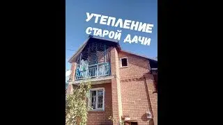 Insulating an Old Dacha and Removing Fiberglass Insulation