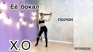 X.O- The Limba и Andro/танец