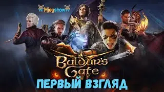 ПЕРВЫЙ ВЗГЛЯД | ГЕЙМПЛЕЙ | ОБЗОР || Baldur’s Gate 3