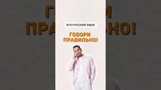 Лазию или лажу? | #русскийязык #егэ