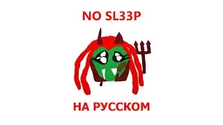 PLAYBOI CARTI - NO SL33P (ПЕРЕВОД НА РУССКИЙ)
