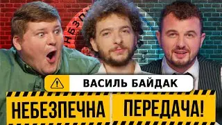 Вася Байдак | Альтернативний коментатор,  найлегший квіз, лисий Маслюк? | Небезпечна передача #10