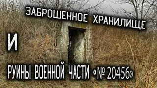 Руины бывшей воинской части № 20456 |  Пгт. Дунай | Влоговая Часть