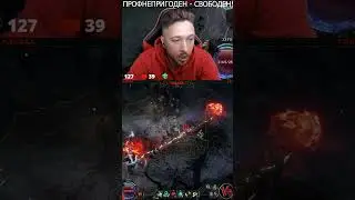 Профнепригоден - Свободен #игра #lastepoch  #diabloiv #diablo4  #games #gaming #twitch #stream #mmo