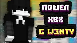 😇 ПОШЛИ ХВХ 😘 С ЛЮТЫМ W3NTY 💗 CRACK CELESTIAL RECODE 💜