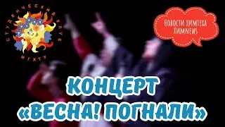 #химnews