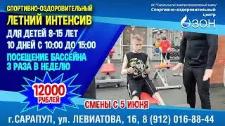 Озон май 2023 Летний интенсив