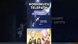 Hoshikuzu Telepath OP (Ten to Sen) 