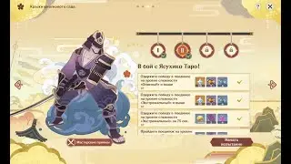 Genshin Impact - Бой на мечах - Бой с Ясухико Таро (No Damage)