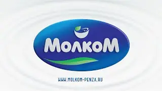 ОАО Молочный Комбинат «Пензенский» («Молком»)