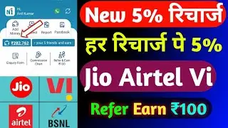 New 5% Recharge Commission App | Jio Airtel Vi Recharge Commission App |Best Recharge Commission App