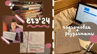 МОЯ ИСТОРИЯ ЕГЭ 2024｜ баллы, советы, подготовка 📚⭐️🙇🏼‍♀️
