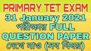PRIMARY TET 2017 QUESTION PAPER ALL SUBJECTS || WEST BENGAL PRIMARY TET 2021 QUESTIONS || PTET 2021