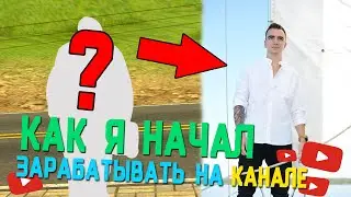 КАК Я НАЧАЛ СОТРУДНИЧЕСТВО С ARIZONA RP! GTA SAMP