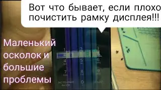 Вот что бывает, если оставить мусор под дисплеем! Honor 10 lite. Повторный ремонт.