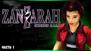 Zanzarah: The Hidden Portal UNBENDED MOD 2.9.2.5 ► Сад Фей #1