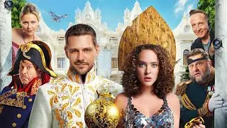 Холоп 2 (2024) - официальный трейлер фильма
